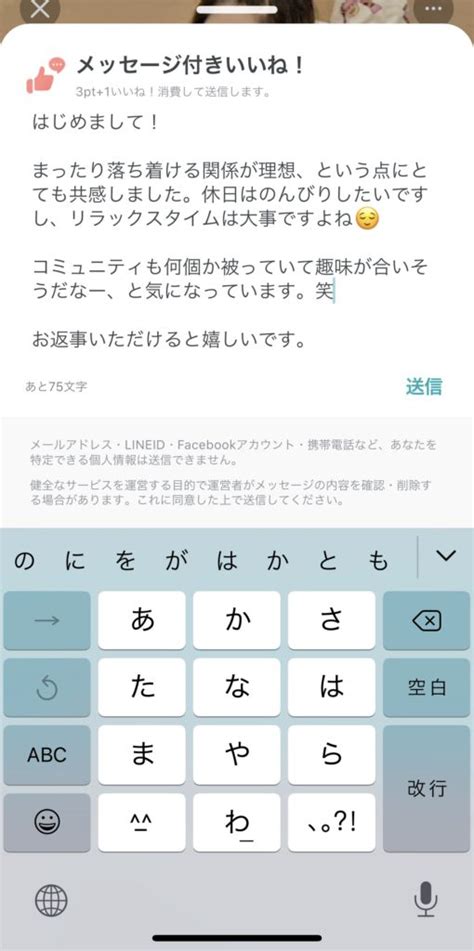 ペアーズ メッセージ付きいいね|【例文4パターン掲載】ペアーズのメッセージ付きいいねで効果。